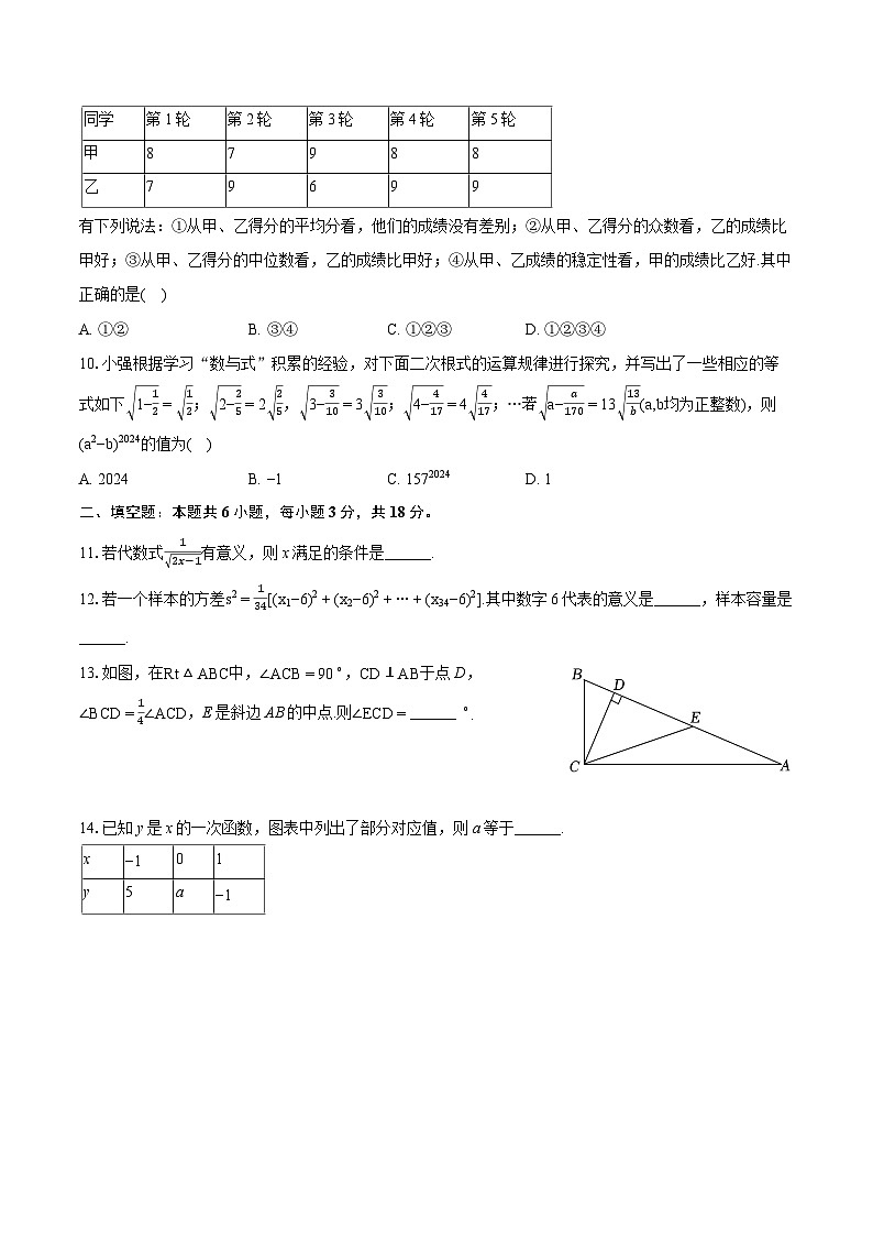 2023-2024学年山东省临沂市兰山区八年级(下)期末数学试卷(含详细答案解析)第3页