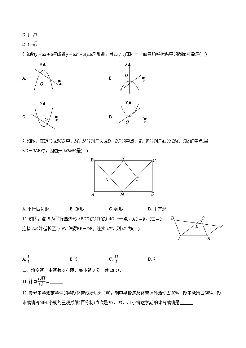 2023-2024学年山东省临沂市郯城县八年级(下)期末数学试卷(含详细答案解析)第2页