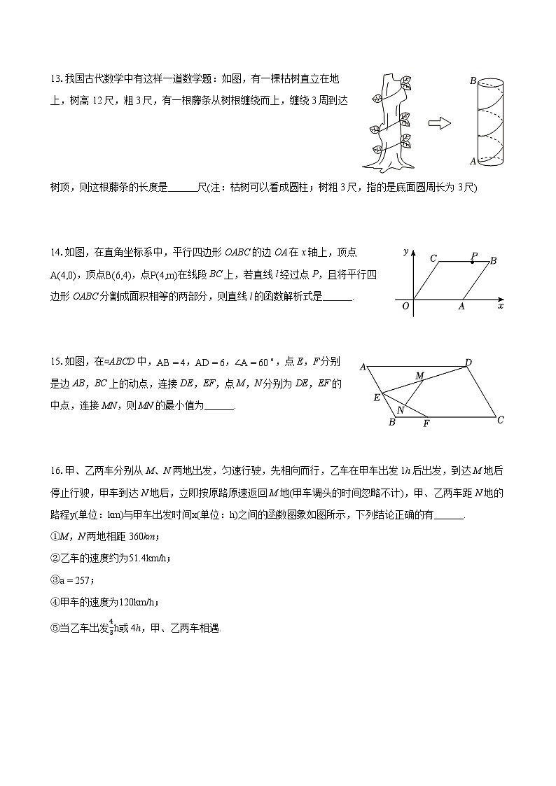 2023-2024学年山东省临沂市郯城县八年级(下)期末数学试卷(含详细答案解析)第3页