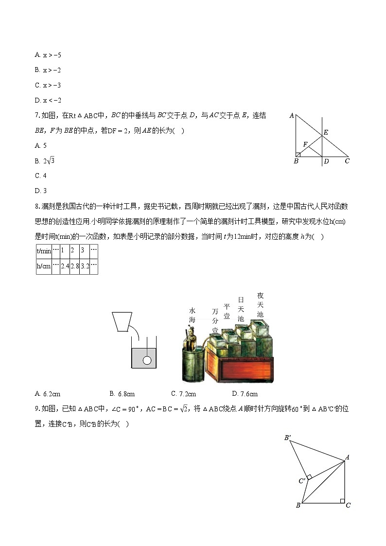 2023-2024学年山东省聊城市阳谷县八年级(下)期末数学试卷(含详细答案解析)第2页