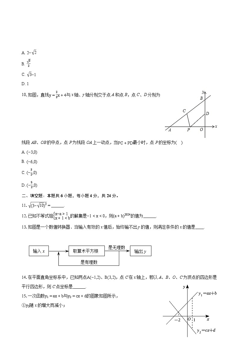 2023-2024学年山东省聊城市阳谷县八年级(下)期末数学试卷(含详细答案解析)第3页