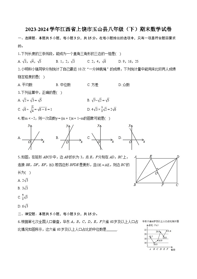 2023-2024学年江西省上饶市玉山县八年级(下)期末数学试卷(含详细答案解析)第1页