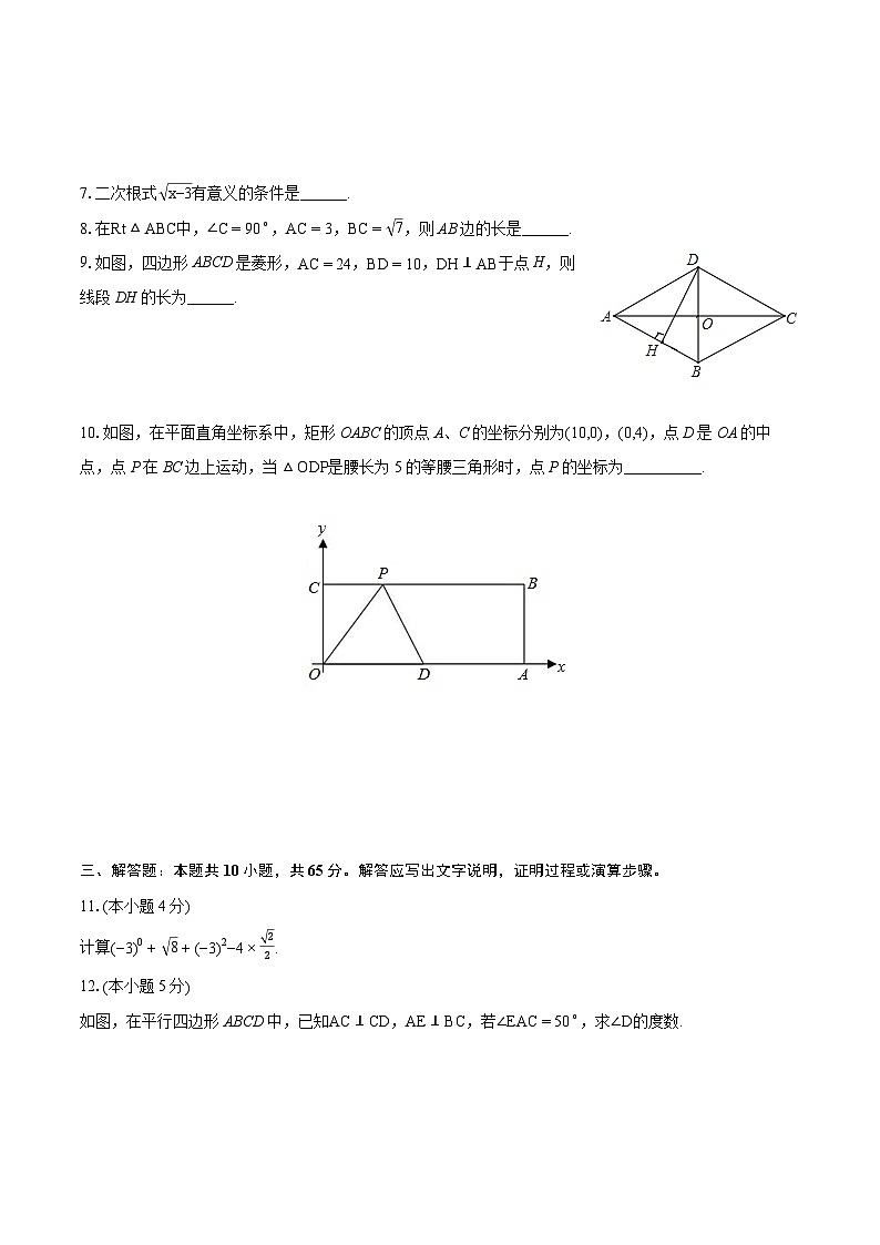 2023-2024学年江西省上饶市玉山县八年级(下)期末数学试卷(含详细答案解析)第2页