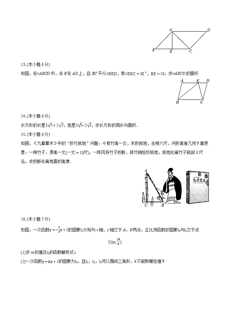 2023-2024学年江西省上饶市玉山县八年级(下)期末数学试卷(含详细答案解析)第3页