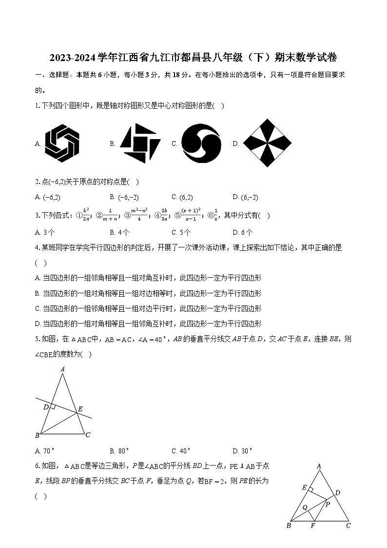 2023-2024学年江西省九江市都昌县八年级(下)期末数学试卷(含详细答案解析)01