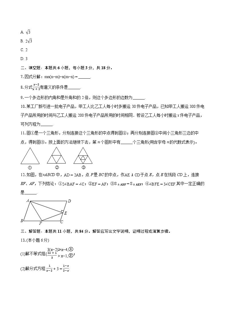2023-2024学年江西省九江市都昌县八年级(下)期末数学试卷(含详细答案解析)02
