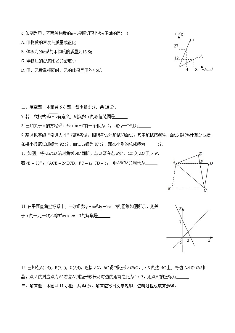 2023-2024学年江西省南昌外国语教育集团八年级(下)期末数学试卷(含详细答案解析)第2页