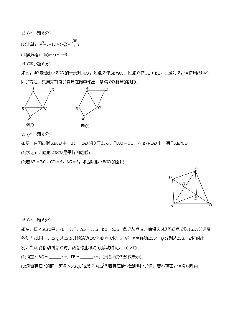 2023-2024学年江西省南昌外国语教育集团八年级(下)期末数学试卷(含详细答案解析)第3页