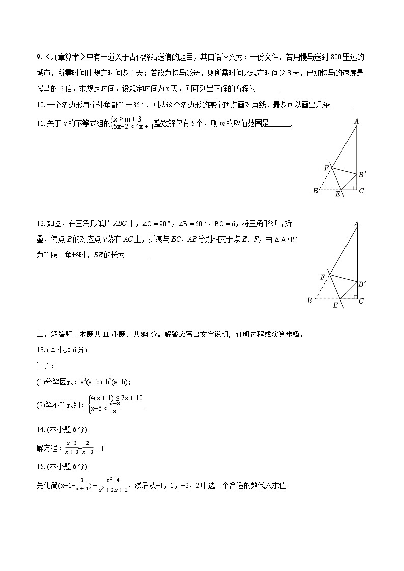 2023-2024学年江西省吉安市井冈山市八年级(下)期末数学试卷(含详细答案解析)第2页