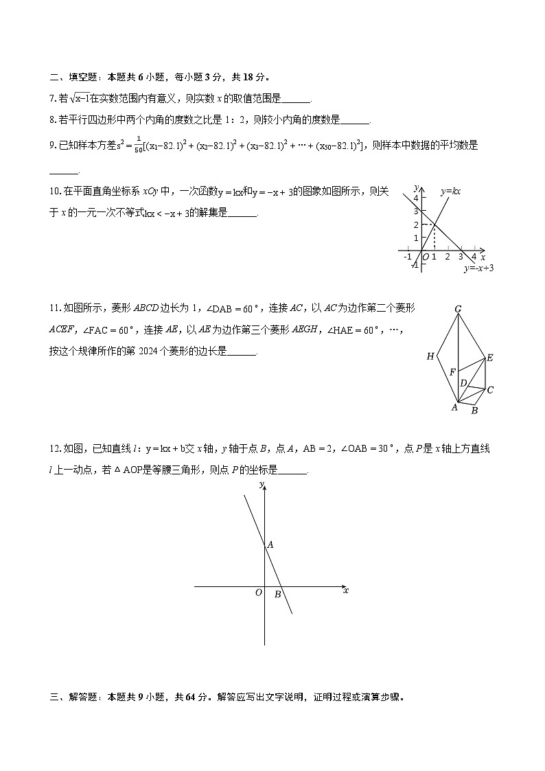 2023-2024学年江西省宜春市上高县泗溪中学八年级(下)期末数学试卷(含详细答案解析)第2页