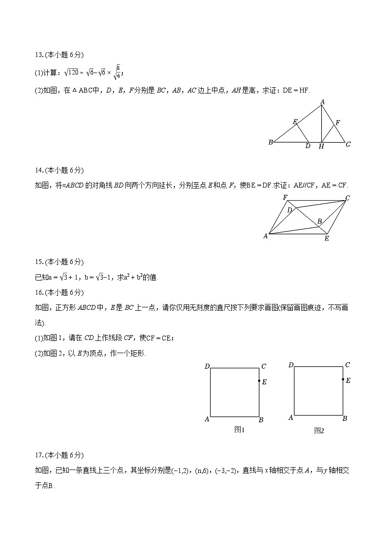 2023-2024学年江西省宜春市上高县泗溪中学八年级(下)期末数学试卷(含详细答案解析)第3页