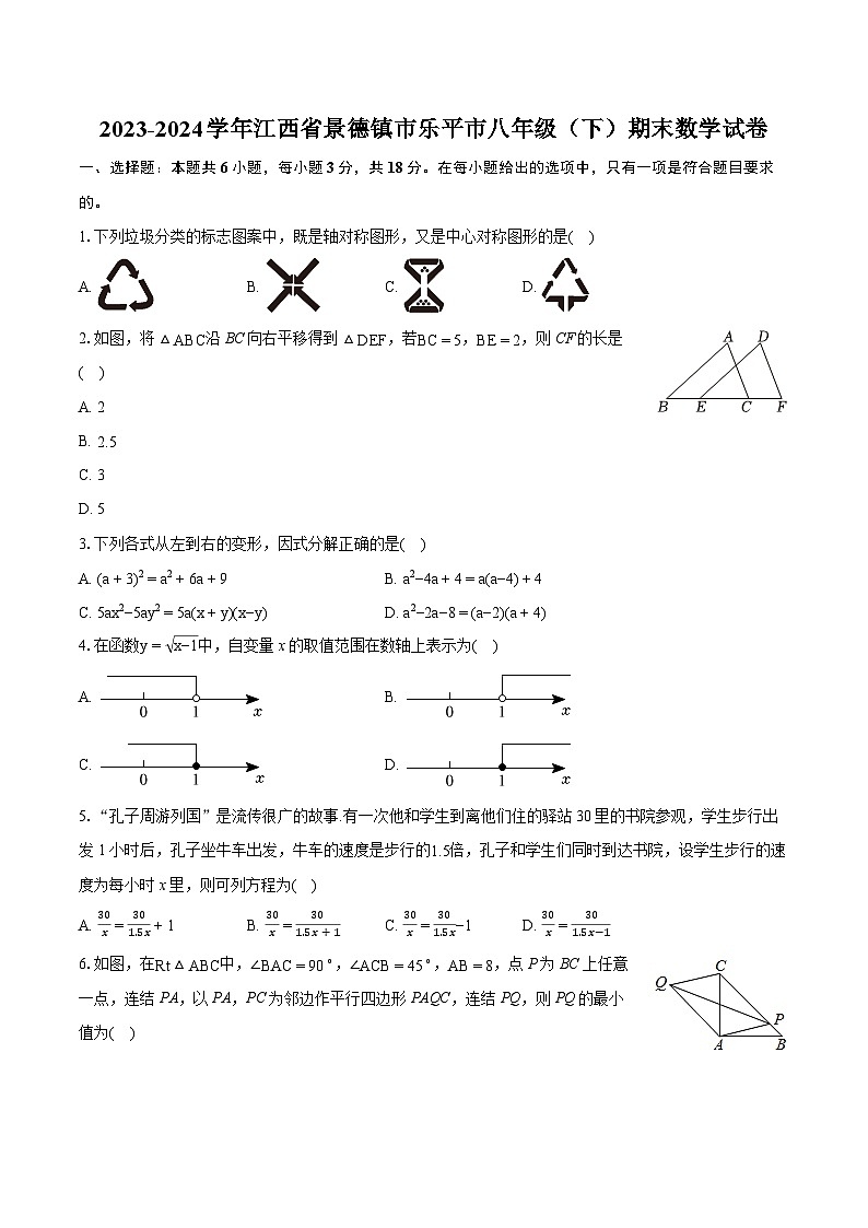 2023-2024学年江西省景德镇市乐平市八年级(下)期末数学试卷(含详细答案解析)第1页