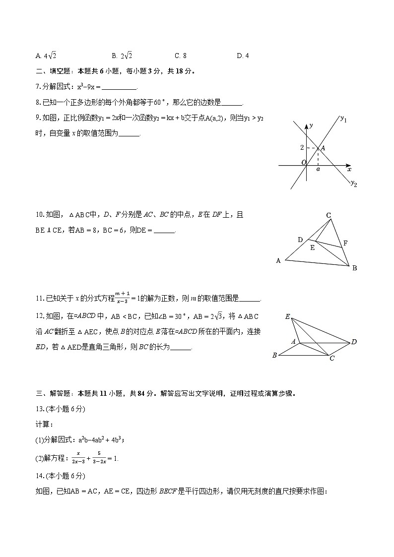 2023-2024学年江西省景德镇市乐平市八年级(下)期末数学试卷(含详细答案解析)第2页