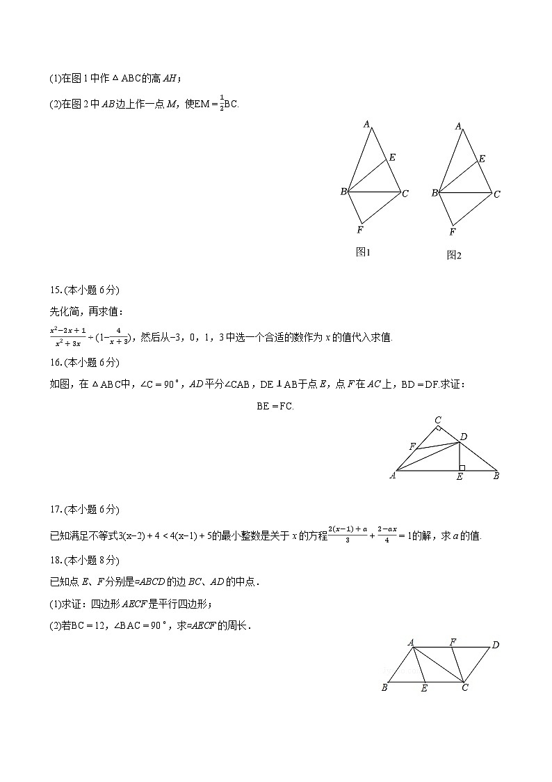 2023-2024学年江西省景德镇市乐平市八年级(下)期末数学试卷(含详细答案解析)第3页