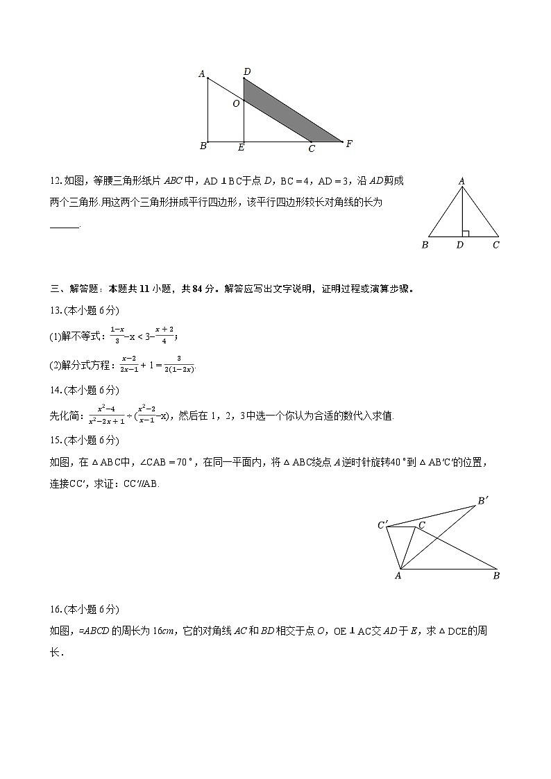 2023-2024学年江西省景德镇市浮梁县八年级(下)期末数学试卷(含详细答案解析)02