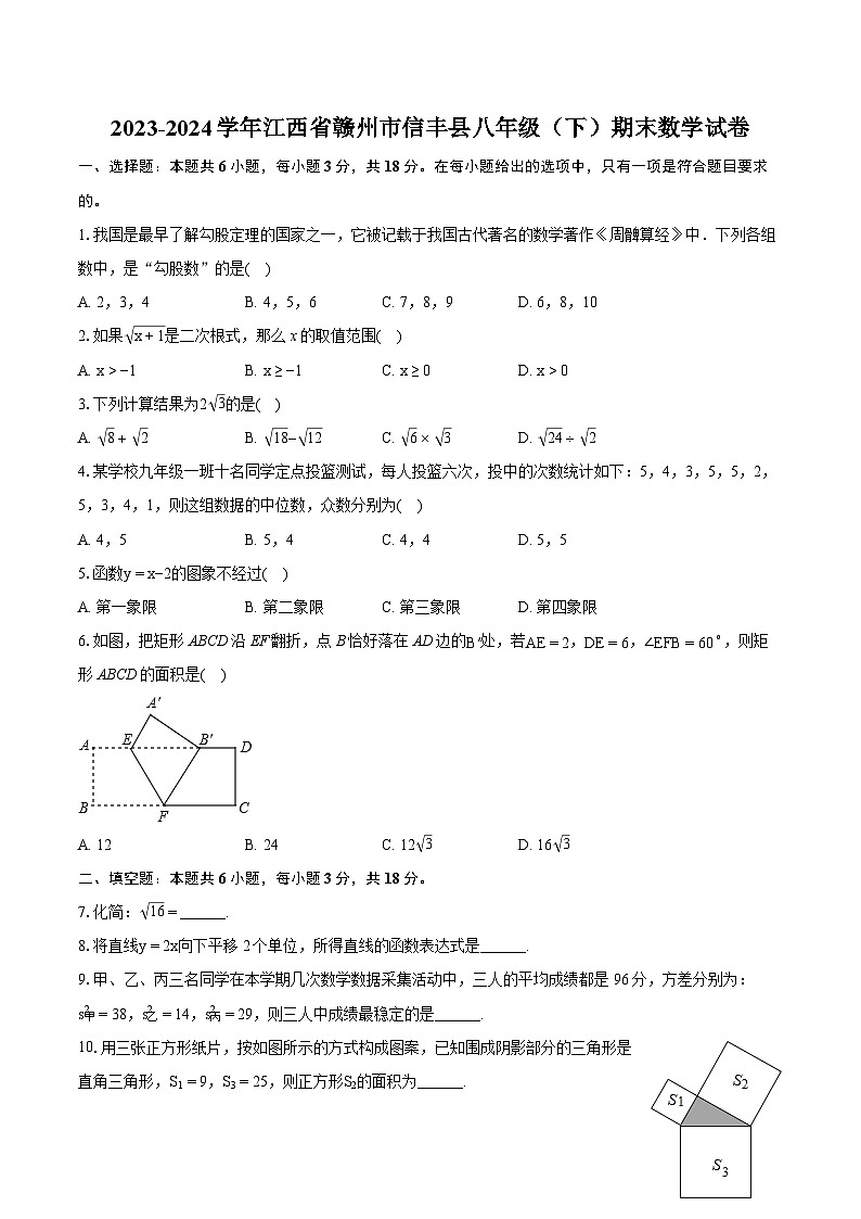 2023-2024学年江西省赣州市信丰县八年级(下)期末数学试卷(含详细答案解析)01
