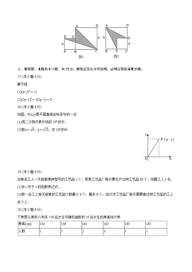 2023-2024学年浙江省丽水市八年级(下)期末数学试卷(含详细答案解析)第3页