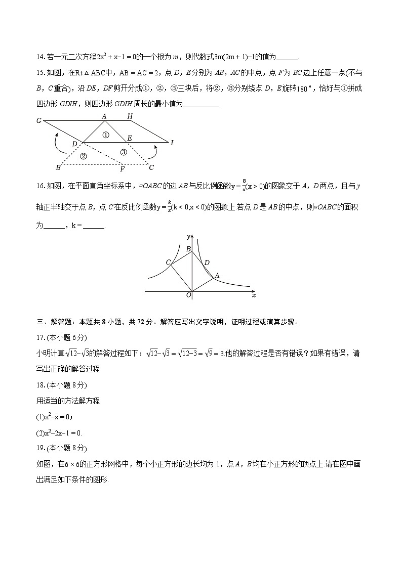 2023-2024学年浙江省宁波市余姚市八年级(下)期末数学试卷(含详细答案解析)第3页