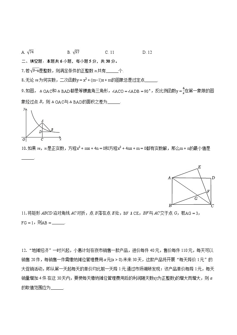 2023-2024学年浙江省宁波市鄞州第二实验中学八年级(下)期末数学试卷(加试)(含详细答案解析)02