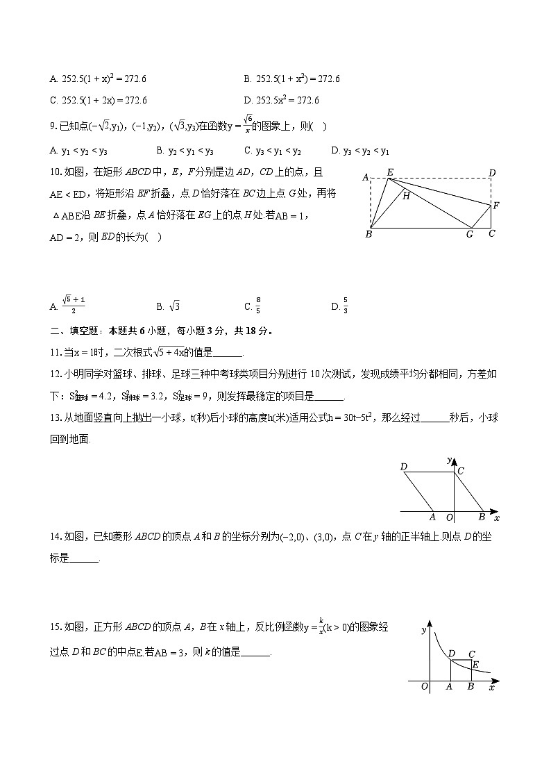 2023-2024学年浙江省温州市八年级(下)期末数学试卷(含详细答案解析)第2页