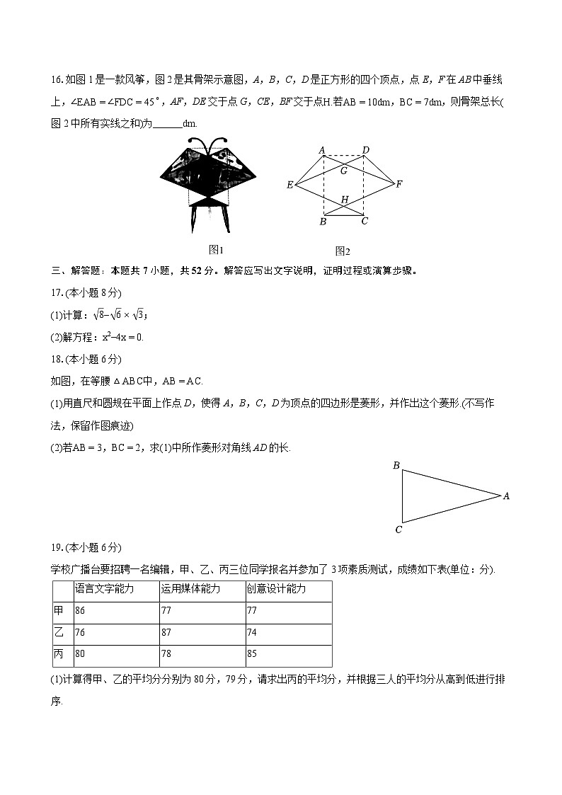 2023-2024学年浙江省温州市八年级(下)期末数学试卷(含详细答案解析)第3页