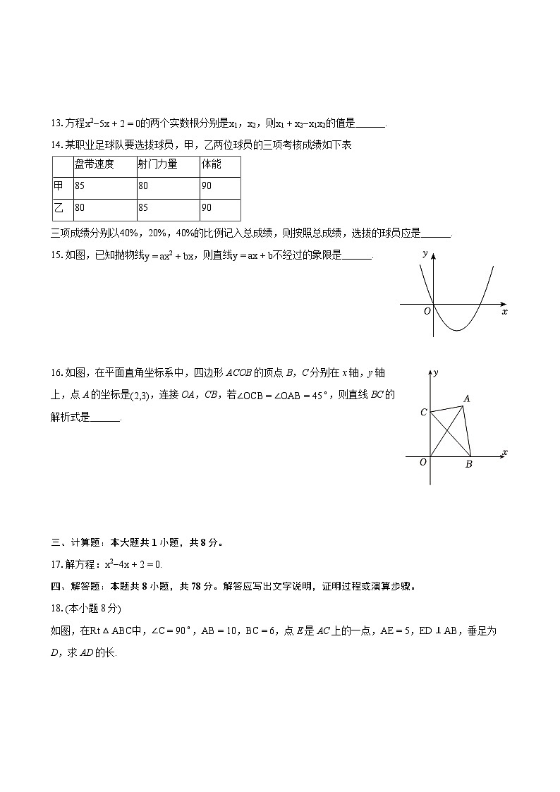 2023-2024学年福建省福州十九中八年级(下)期末数学试卷(含详细答案解析)第3页