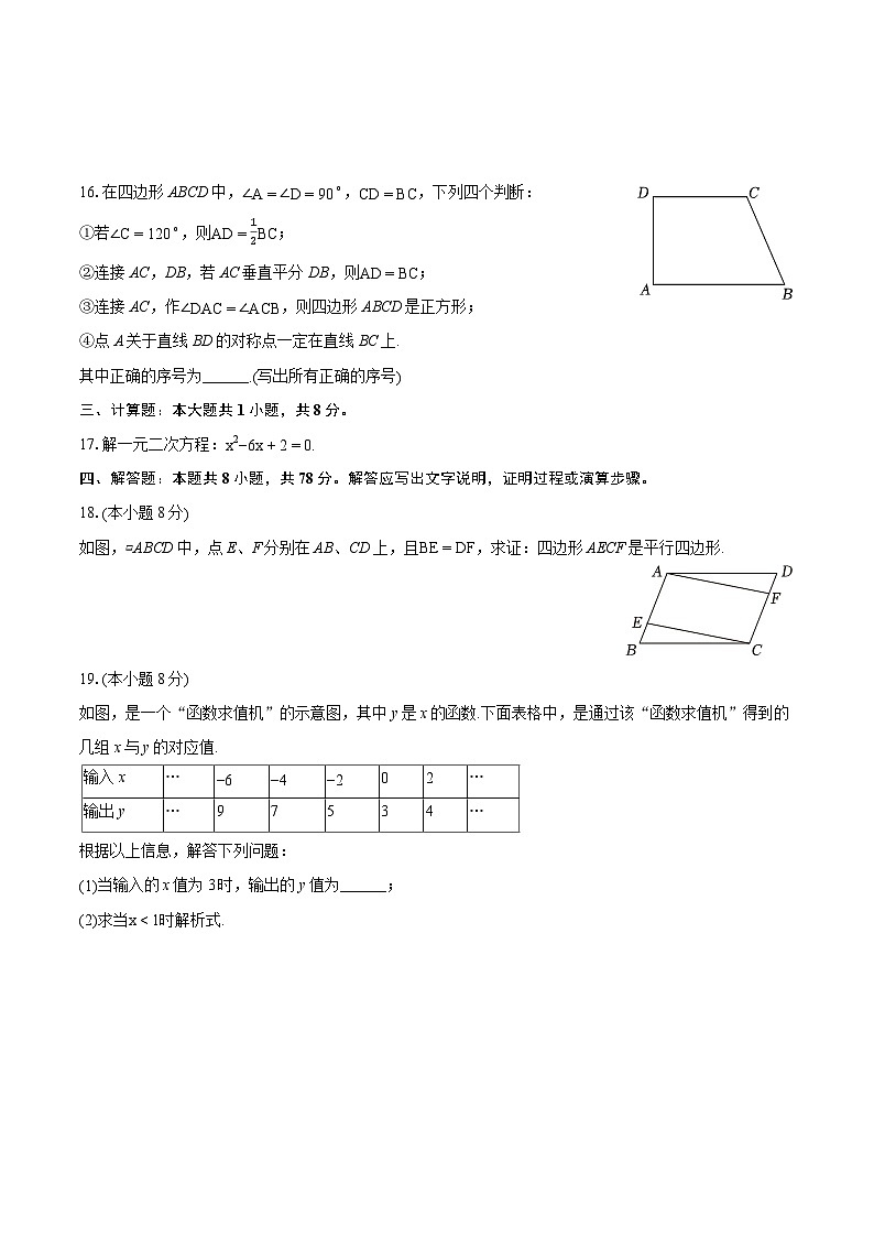 2023-2024学年福建省福州市仓山区八年级(下)期末数学试卷(含详细答案解析)第3页