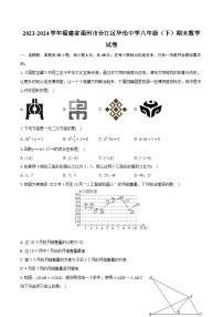 2023-2024学年福建省福州市台江区华伦中学八年级（下）期末数学试卷（含详细答案解析）
