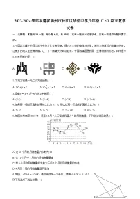2023-2024学年福建省福州市台江区华伦中学八年级（下）期末数学试卷（含详细答案解析）