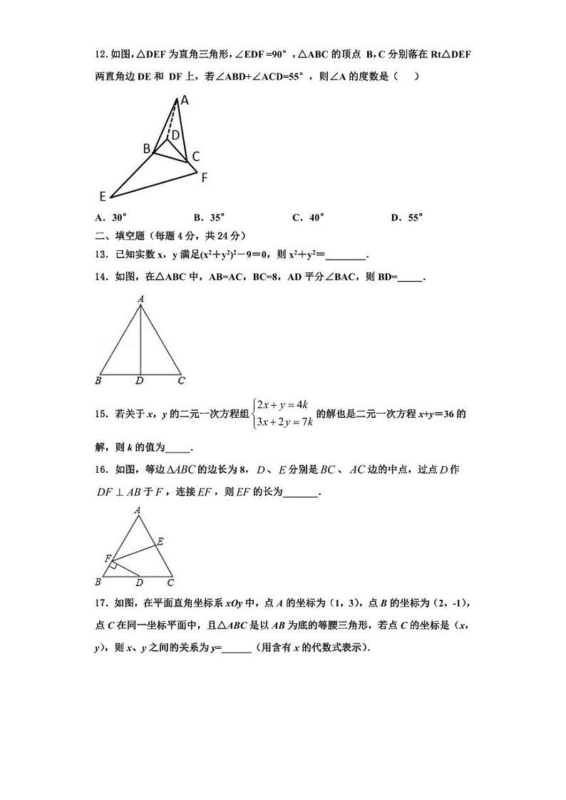 郴州市重点中学2023年数学八年级第一学期期末教学质量检测模拟试题【含解析】第3页
