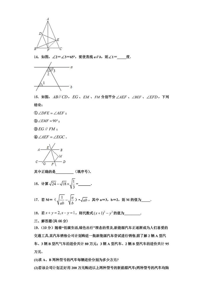郴州市重点中学2023年数学八上期末达标检测试题【含解析】第3页