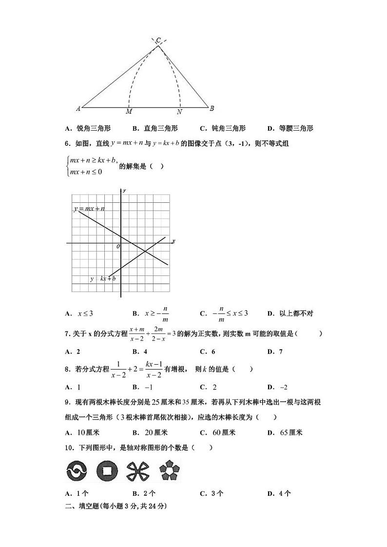 迪庆市重点中学2023-2024学年数学八年级第一学期期末联考模拟试题【含解析】第2页