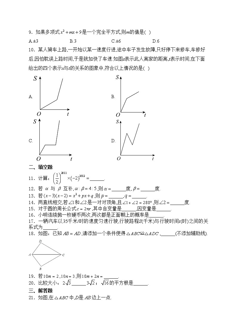 甘肃省张掖市高台县部分校联考2023-2024学年八年级上学期入学检测数学试卷(含答案)第2页