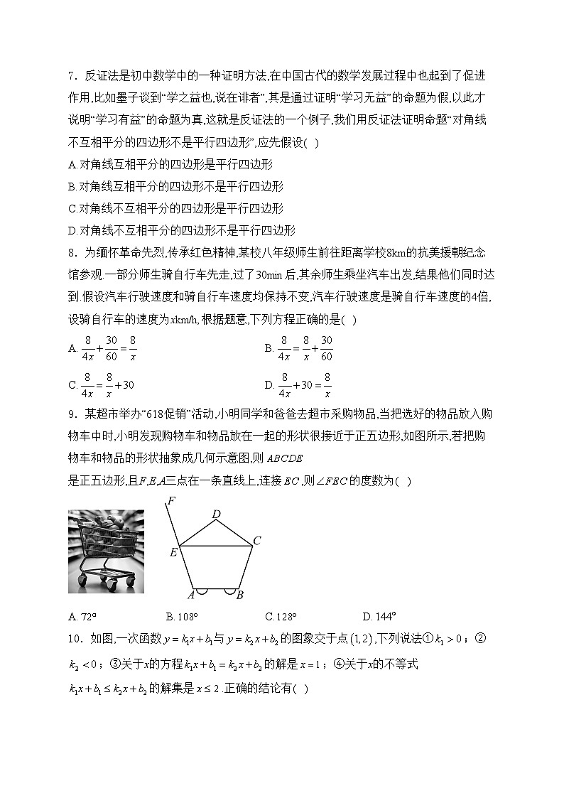 辽宁省丹东市2023-2024学年八年级下学期期末数学试卷(含答案)02