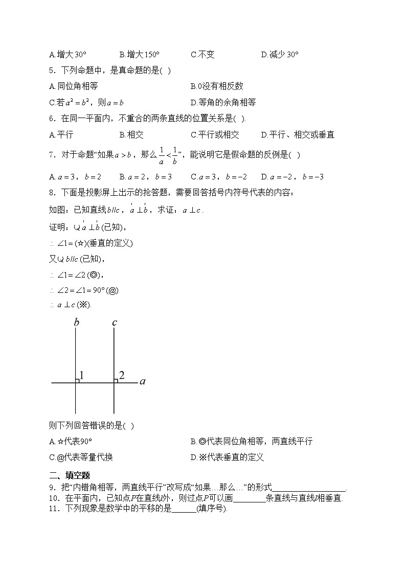 青海省海东市互助土族自治县第三片区2023-2024学年七年级下学期月考数学试卷(含答案)第2页