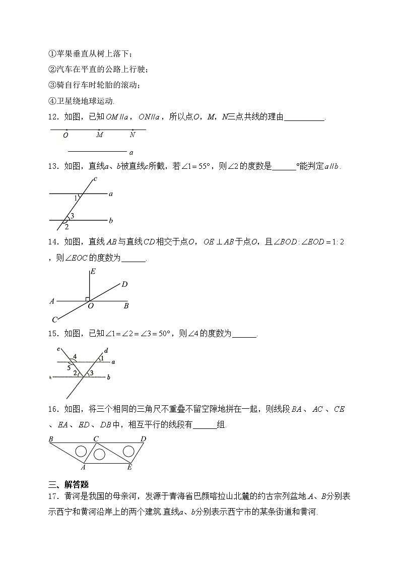 青海省海东市互助土族自治县第三片区2023-2024学年七年级下学期月考数学试卷(含答案)第3页