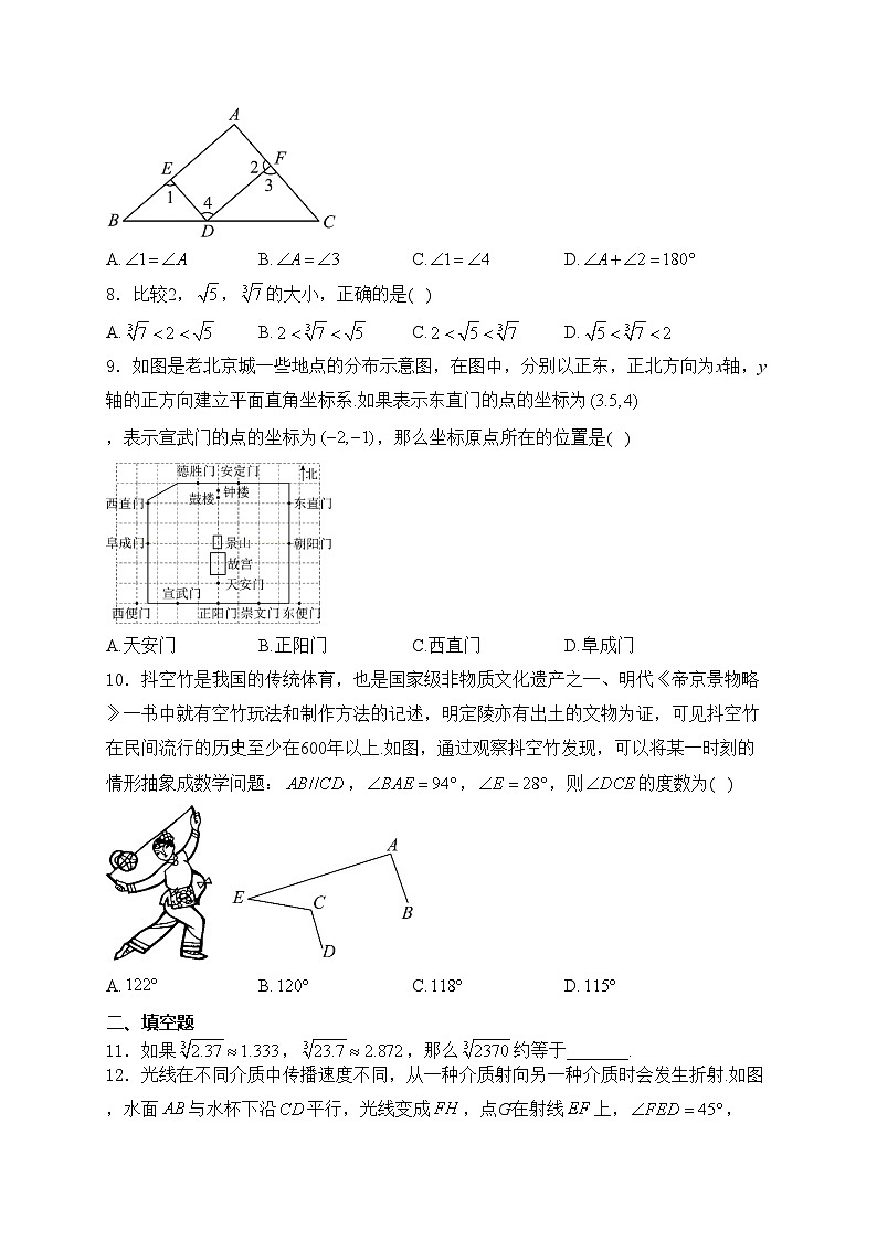 山东省临沂市兰陵县2023-2024学年七年级下学期4月期中考试数学试卷(含答案)第2页