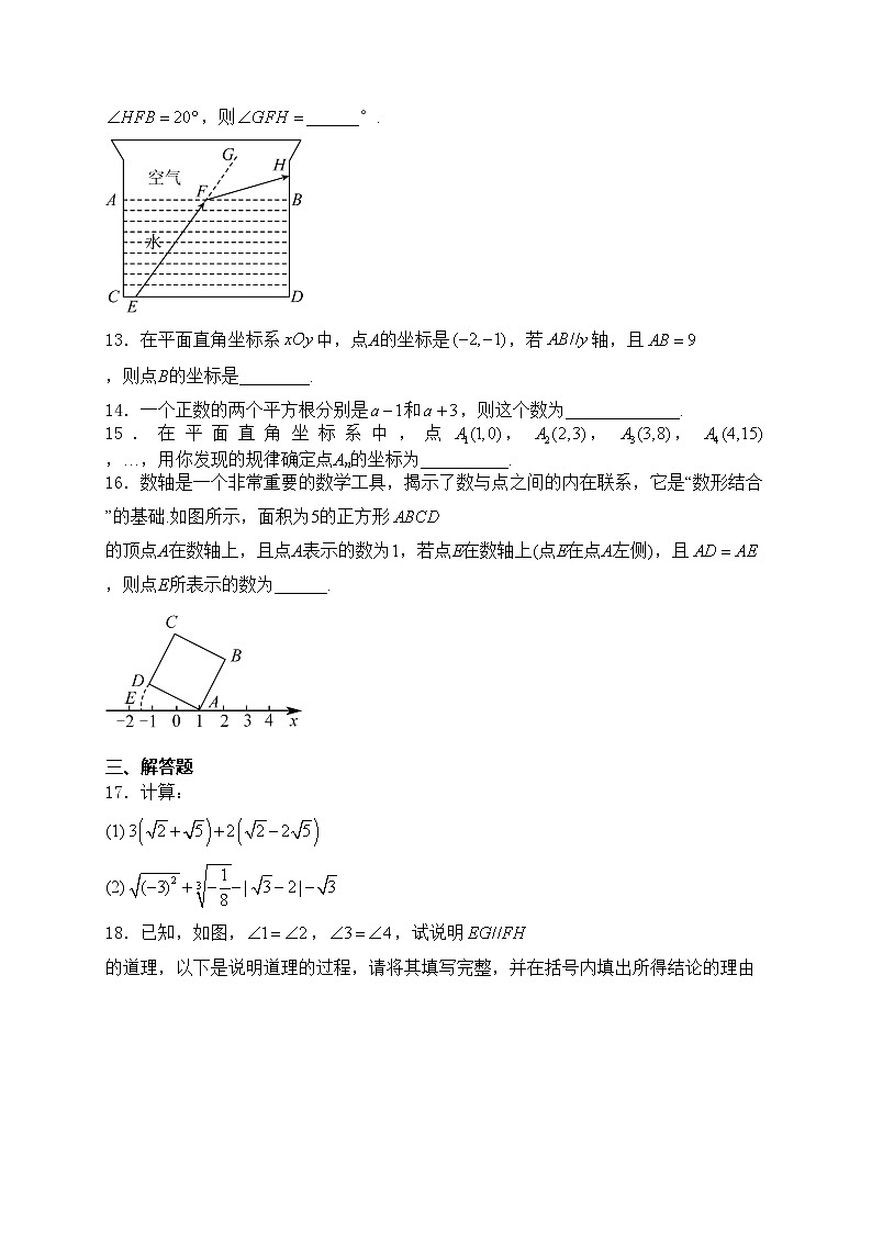 山东省临沂市兰陵县2023-2024学年七年级下学期4月期中考试数学试卷(含答案)第3页