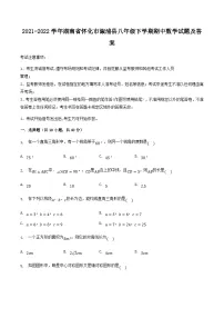 2021-2022学年湖南省怀化市溆浦县八年级下学期期中数学试题及答案