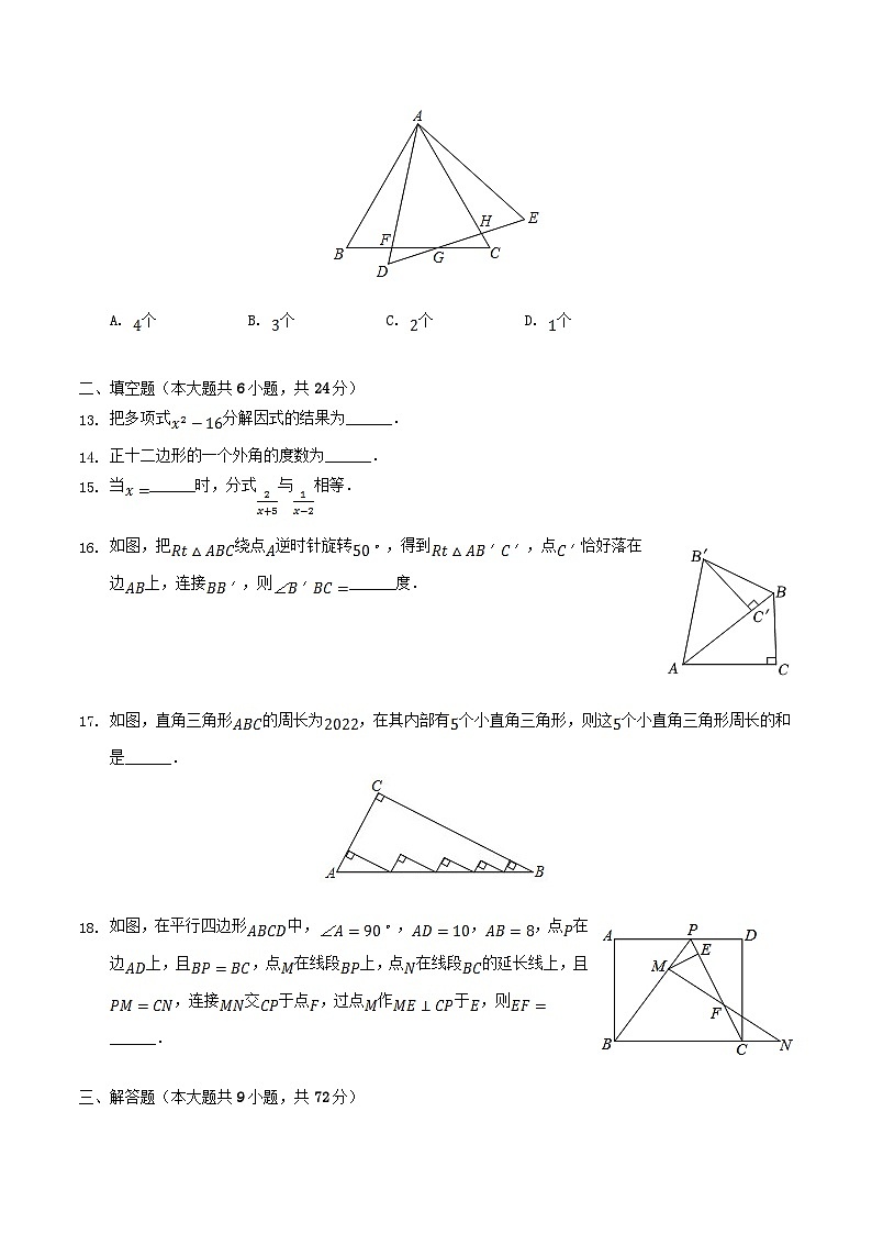 2021-2022学年山东省济南市高新区八年级下学期期中数学试题及答案第3页