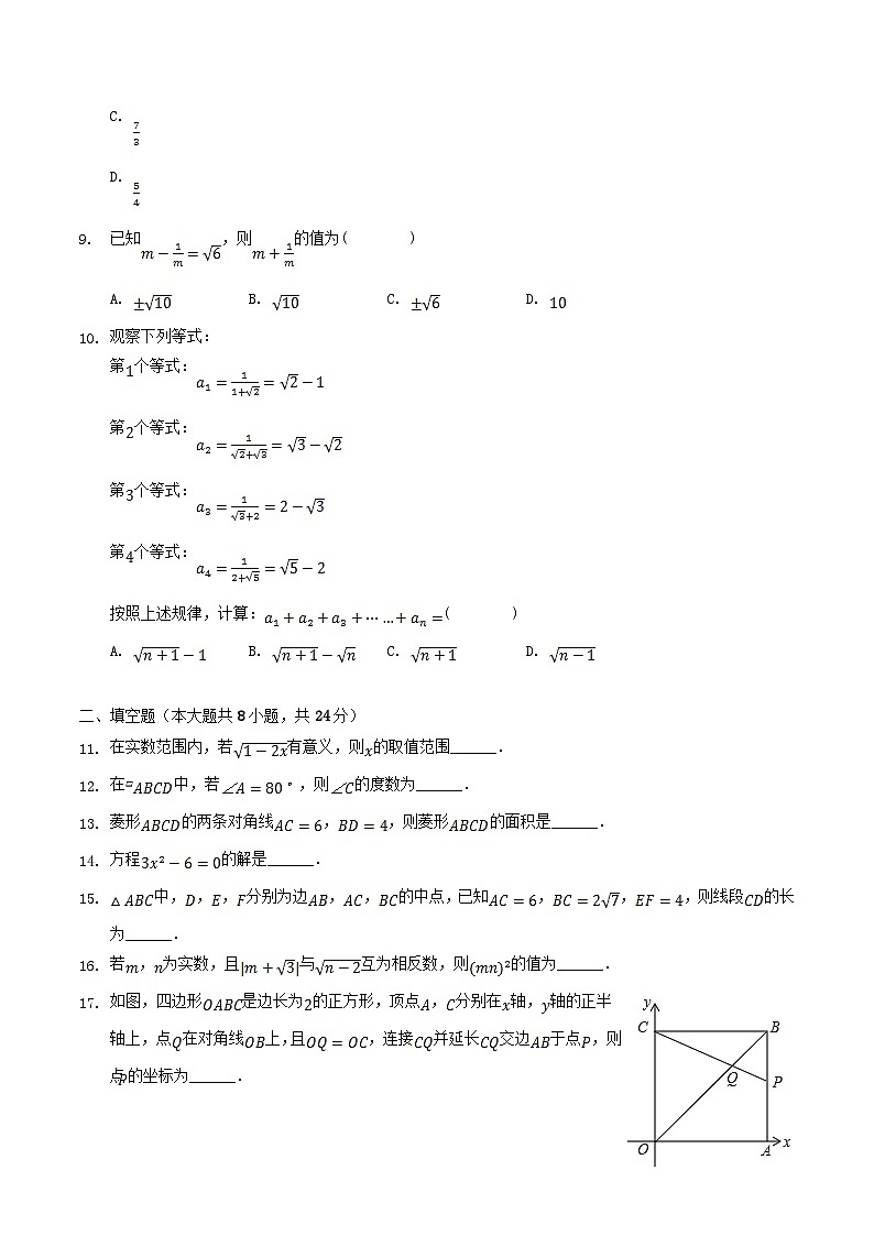 2021-2022学年山东省济宁市邹城市八年级下学期期中数学试题及答案第2页