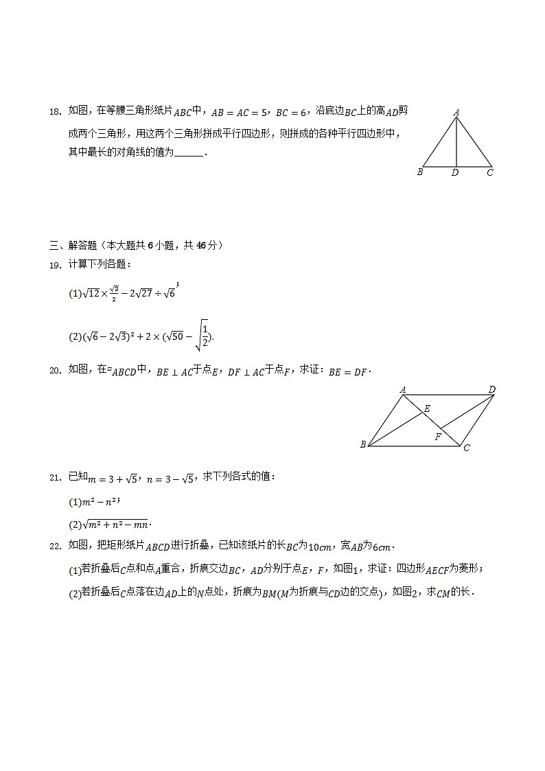 2021-2022学年山东省济宁市邹城市八年级下学期期中数学试题及答案第3页
