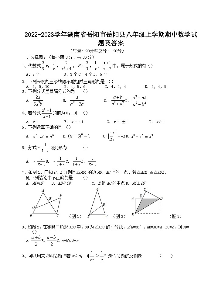 2022-2023学年湖南省岳阳市岳阳县八年级上学期期中数学试题及答案第1页