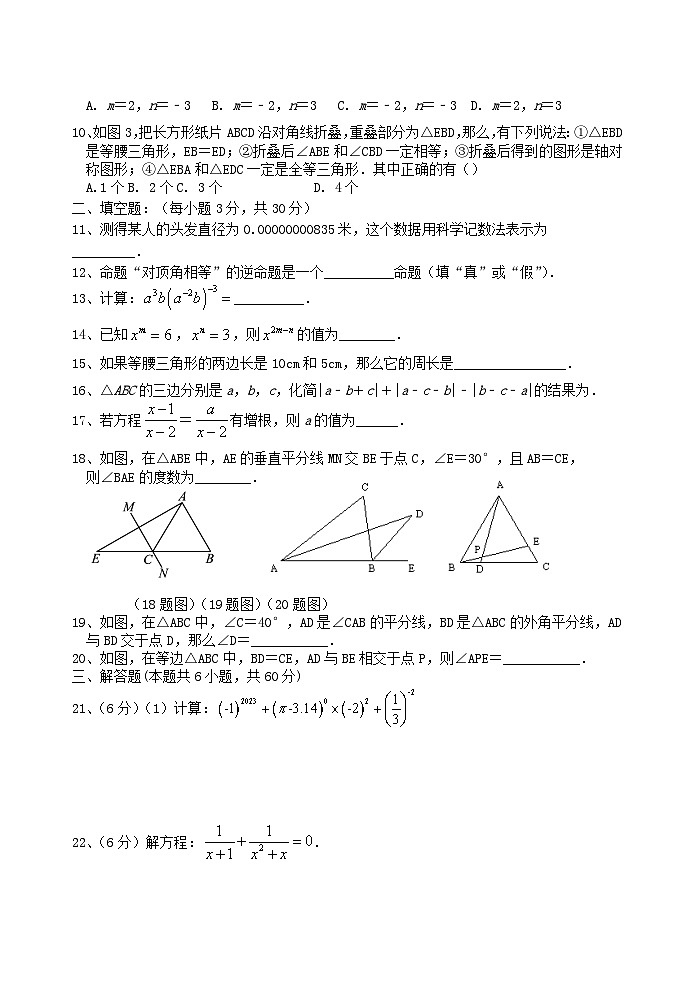 2022-2023学年湖南省岳阳市岳阳县八年级上学期期中数学试题及答案第2页