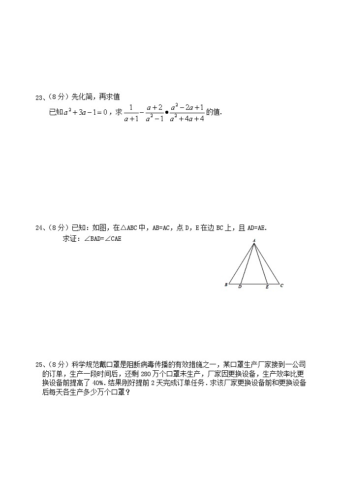2022-2023学年湖南省岳阳市岳阳县八年级上学期期中数学试题及答案第3页