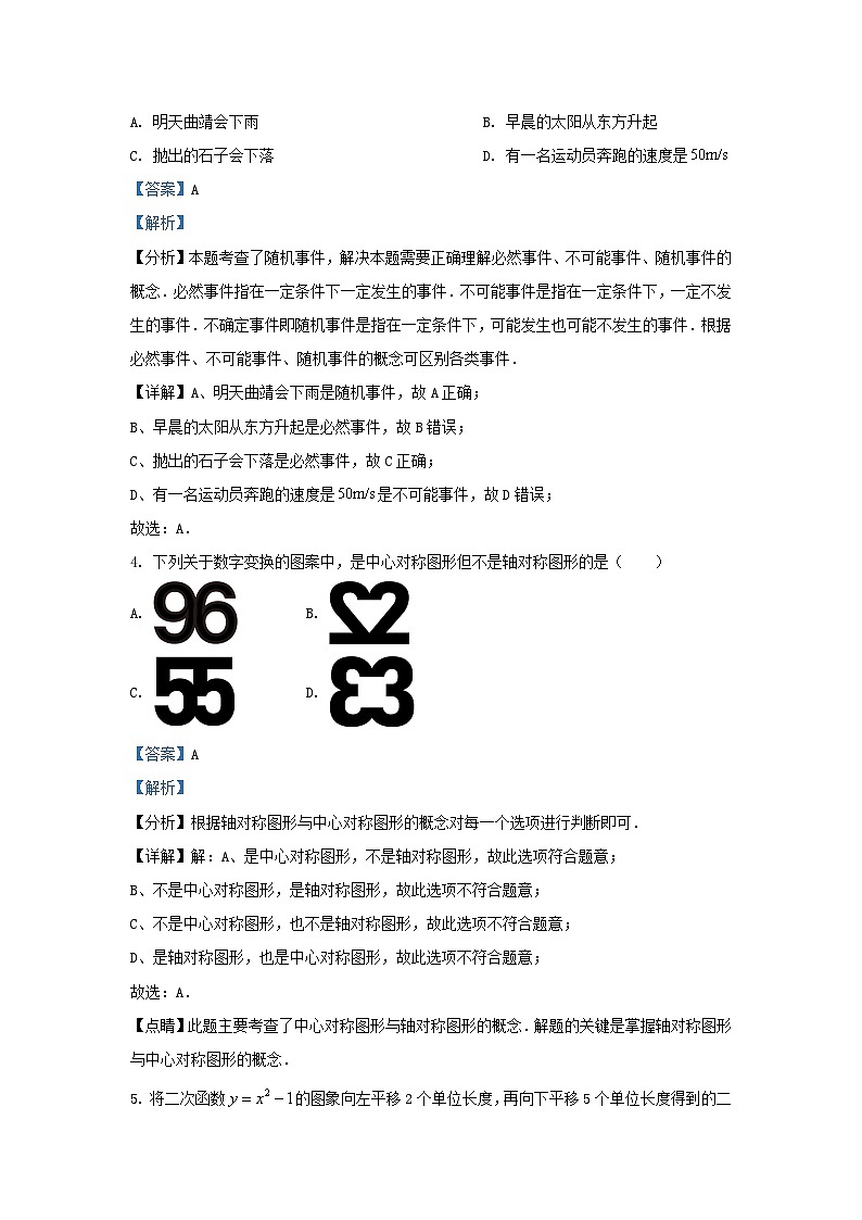 2023-2024学年云南省曲靖市九年级上学期数学期末试题及答案02
