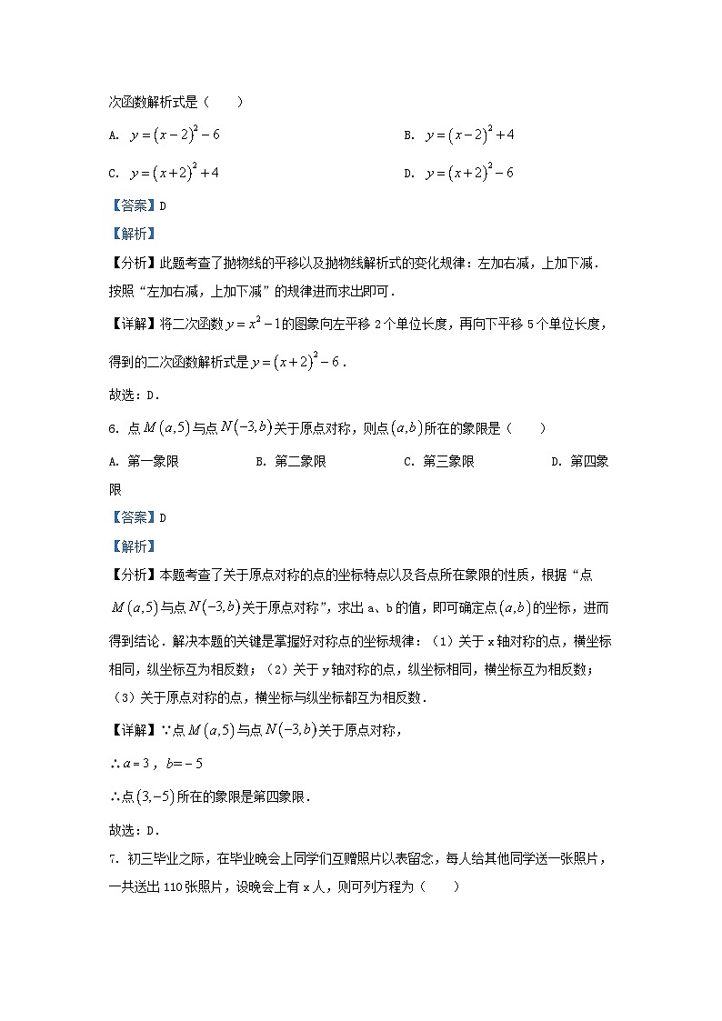 2023-2024学年云南省曲靖市九年级上学期数学期末试题及答案03