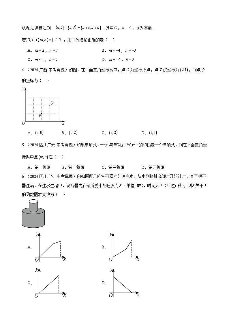 专题11 平面直角坐标系与函数基础知识(教师卷+学生卷)- 2024年中考数学真题分类汇编(全国通用)02