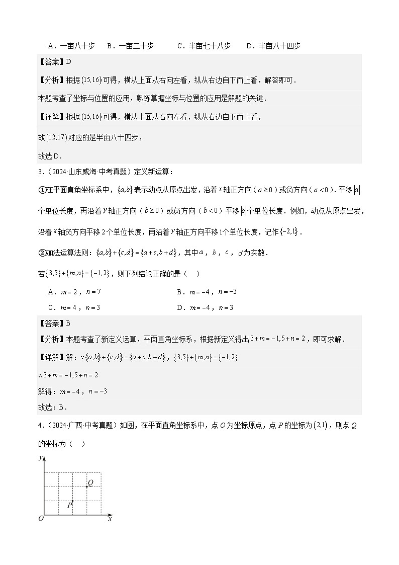专题11 平面直角坐标系与函数基础知识(教师卷+学生卷)- 2024年中考数学真题分类汇编(全国通用)02