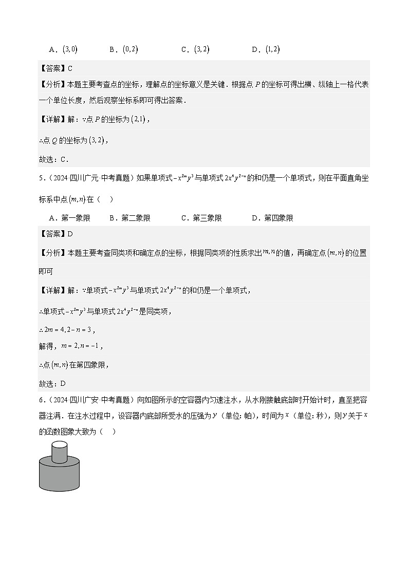专题11 平面直角坐标系与函数基础知识(教师卷+学生卷)- 2024年中考数学真题分类汇编(全国通用)03